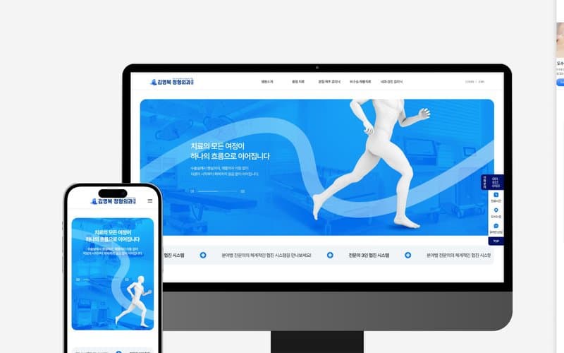 김영복정형외과